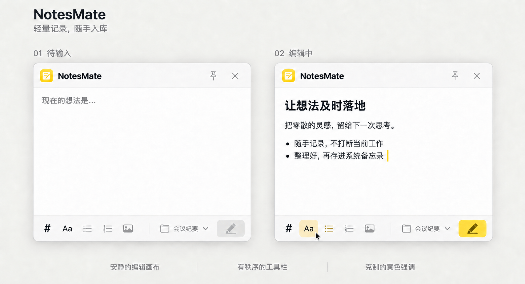 NotesMate 编辑器设计稿，展示标题、正文和项目列表。